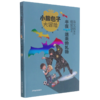 半夜送来的礼物/小熊包子大冒险 商品缩略图0