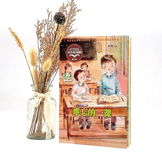 难忘的一课(4年级)/小学语文同步阅读书系 商品图4