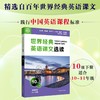 (仓发) 世界经典英语课文选读·10级（下）/华东师范大学出版社/庄智象，束定芳/9787576014044 商品缩略图1