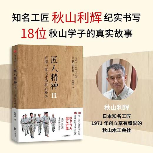 匠人精神 3 培养一流人才的核心秘诀 商品图2