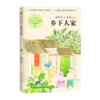 乡下人家(4年级)/小学语文同步阅读书系 商品缩略图0