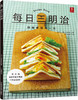 (仓发) 每日三明治/河北科学技术出版社/[日]星谷菜菜/9787537581158 商品缩略图0