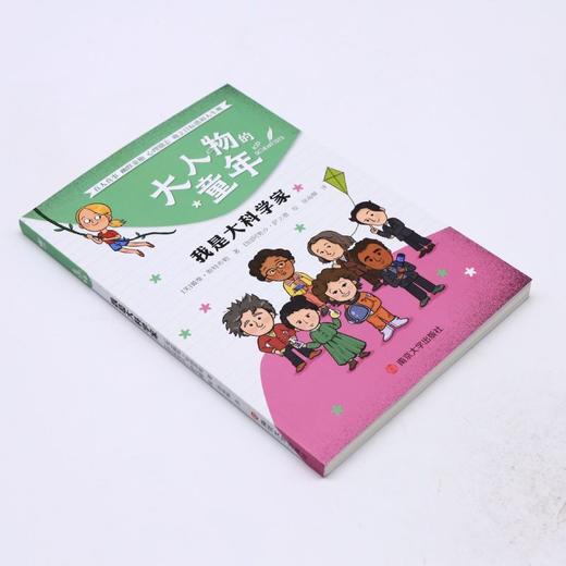 我是大科学家/大人物的童年 商品图1