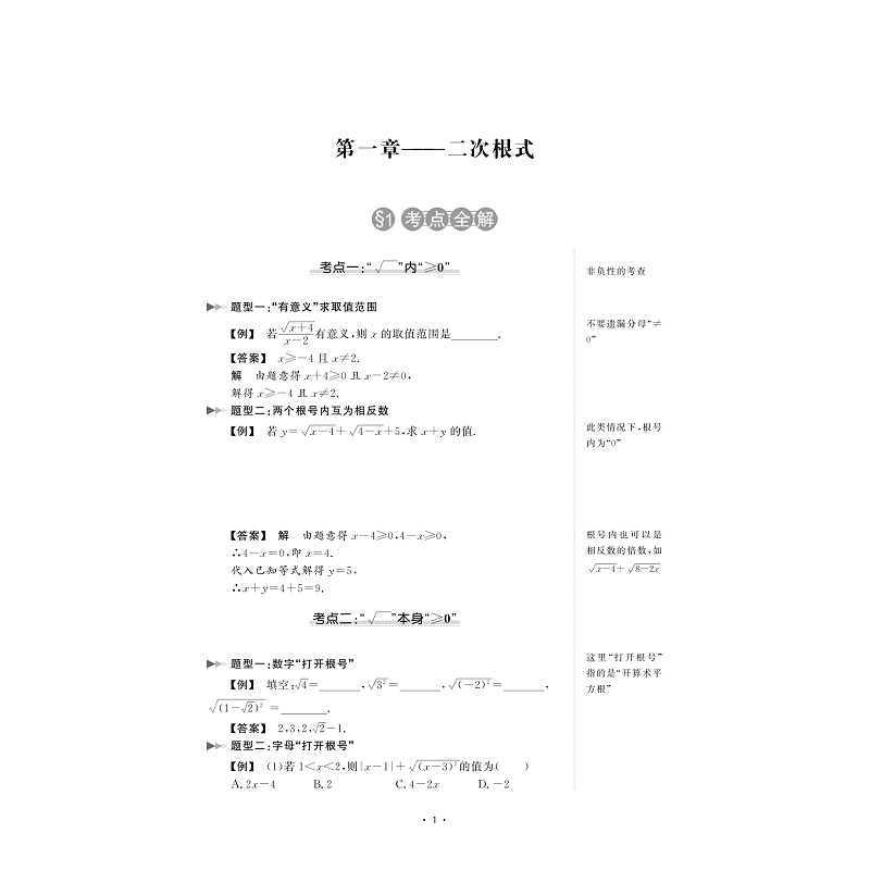 试读PDF-9787308175487(1-1)-初中数学考点分类全解 八年级下_007.jpg