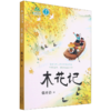 木花记/自然学堂博物美文系列 商品缩略图0