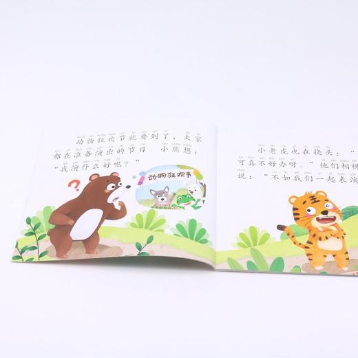 社会交往故事(难看的癞蛤蟆)/大图大字注音读本 商品图3