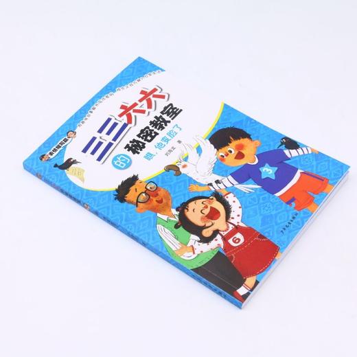 瞧他变脸了/三三六六的秘密教室 商品图1