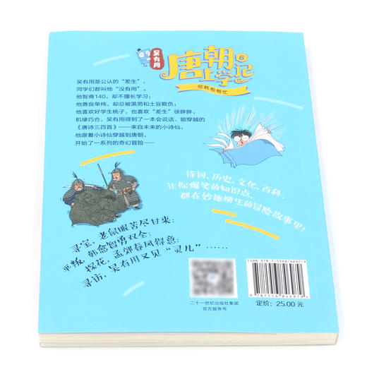 吴有用唐朝上学记(6给韩愈帮忙) 商品图3