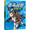 未来战警(4荣誉之战) 商品缩略图0