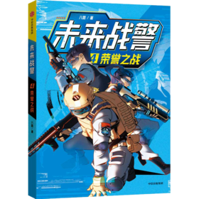未来战警(4荣誉之战)