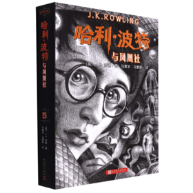 哈利·波特与凤凰社