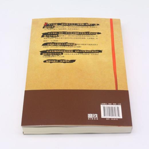 盗墓笔记(1七星鲁王宫) 商品图3