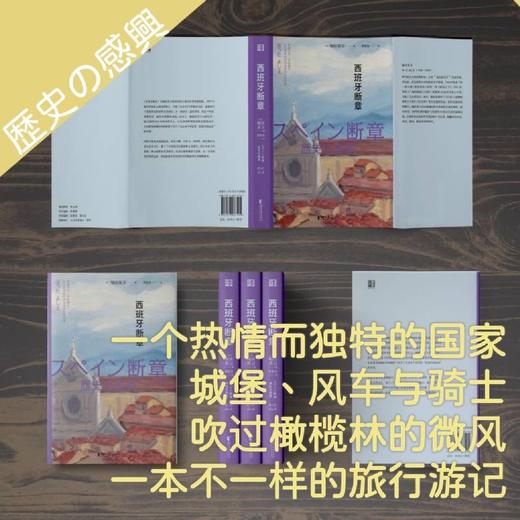 西班牙断章(精) 商品图3