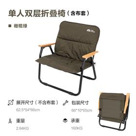 牧高笛云暮单人双层折叠椅