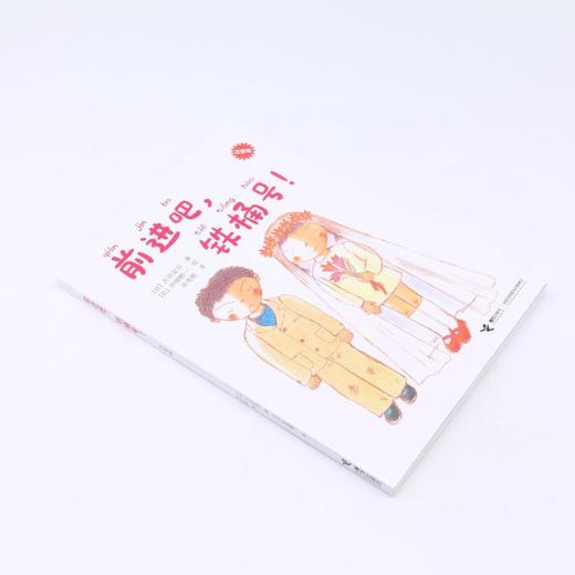 前进吧铁桶号(注音版) 商品图1