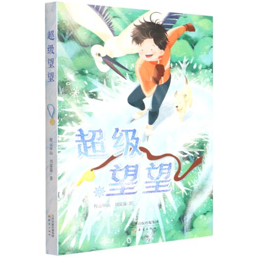 超级望望 商品图0