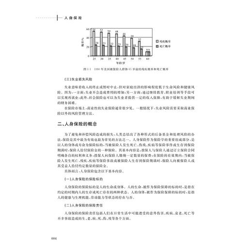 人身保险/高等院校金融类专业规划教材/浙江大学出版社/第二版/李艳荣 商品图4