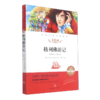 格列佛游记(名师精评思维导图版无障碍阅读)/经典文学名著金库 商品缩略图0