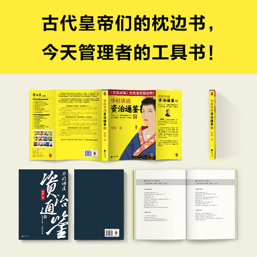 华杉讲透资治通鉴15 商品图6