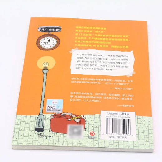 咖啡馆谜案(彩绘拼音版)/拉塞-玛娅侦探所 商品图2