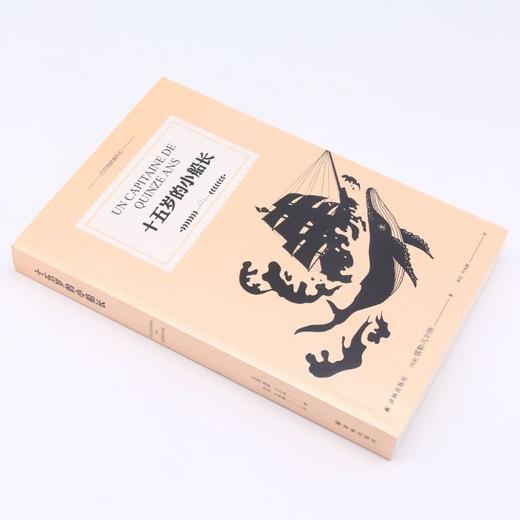 十五岁的小船长/凡尔纳经典科幻 商品图1