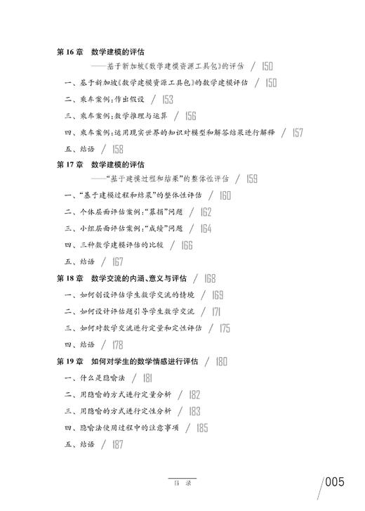 读懂每一个学生：课堂评估的目的、设计、分析和使用策略 商品图5