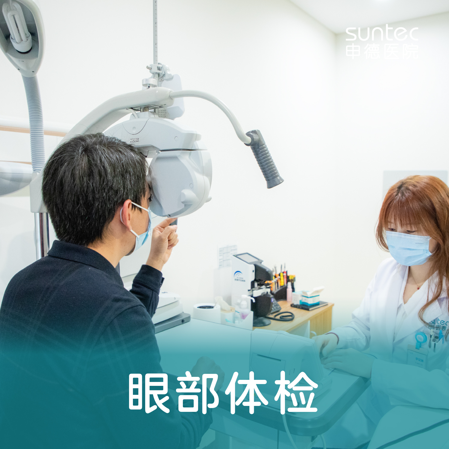 【眼科·眼部全面体检套餐】白内障、青光眼、屈光不正、眼底病变