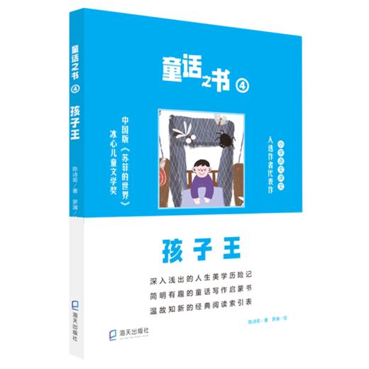 童话之书(4孩子王) 商品图0
