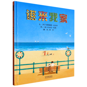 谁来我家(精)
