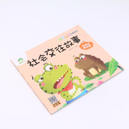 社会交往故事(难看的癞蛤蟆)/大图大字注音读本 商品图1