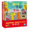 趣味字母学校(共3册)(精) 商品缩略图0