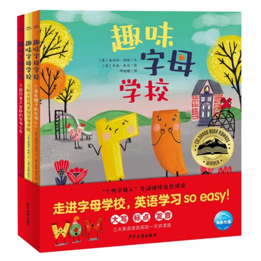 趣味字母学校(共3册)(精) 商品图0