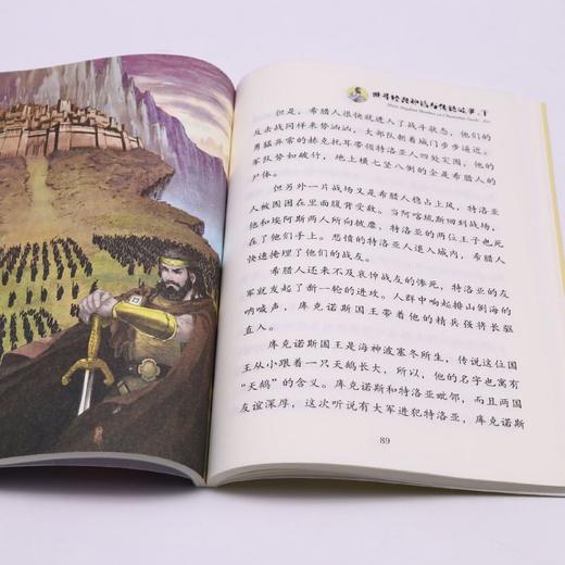 世界经典神话与传说故事(下4上)/快乐读书吧 商品图4