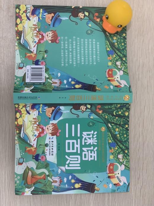 谜语三百则(彩绘注音版)/陪伴孩子成长的知识宝库 商品图2