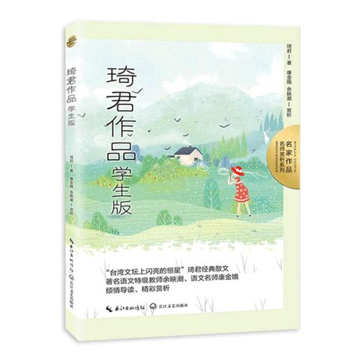 琦君作品(学生版)/名家作品名师赏析系列 商品图0