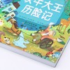 吹牛大王历险记(彩绘注音版)/陪伴孩子成长的经典名著 商品缩略图3