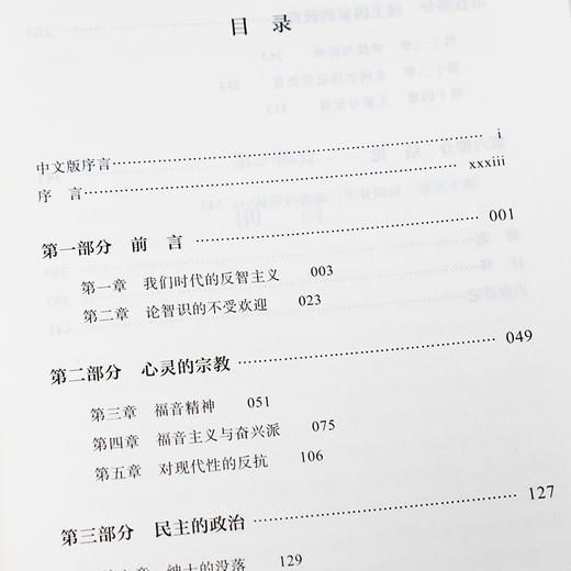 【美】理查德•霍夫施塔特《美国生活中的反智主义》：了解美国历史与政治传统的佳作 商品图2