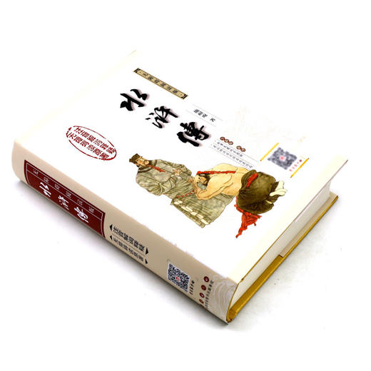 水浒传(无障碍阅读版全新版新增)(精) 商品图1
