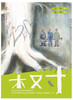 木又寸 商品缩略图1