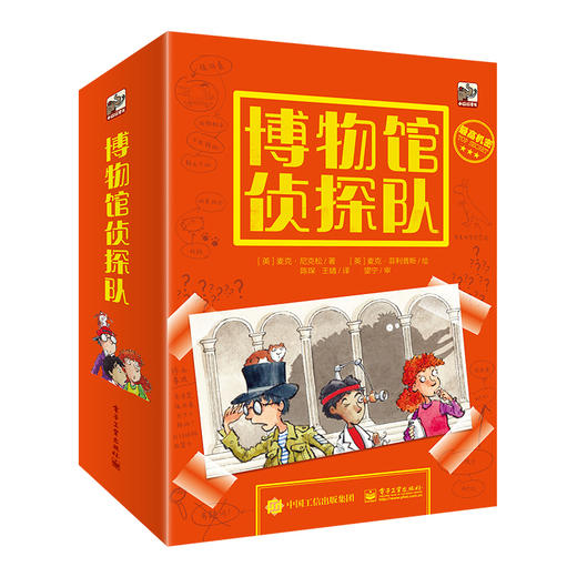 博物馆侦探队（全5册） 商品图6