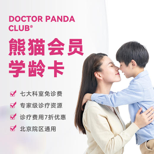 熊猫会员学龄卡 商品图0