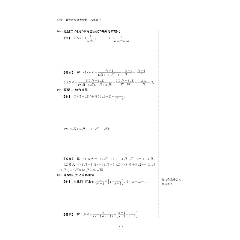 试读PDF-9787308175487(1-1)-初中数学考点分类全解 八年级下_010.jpg
