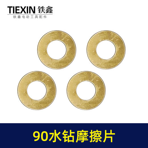 【货号03043】博深110水钻配件 90水钻摩擦片修理水钻齿轮离合片 商品图2
