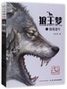 狼王梦(共4册)/沈石溪画本 商品缩略图0