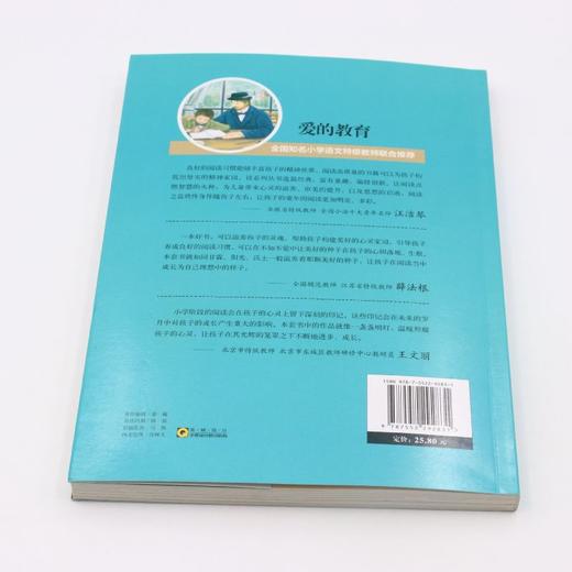 爱的教育(美绘彩图版名师教你读经典)/小学语文课外阅读经典丛书 商品图3