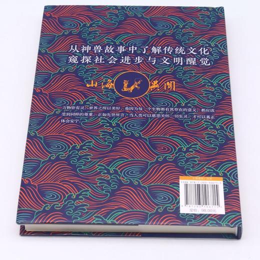 山海异闻(古书里走出来的动物们)(精) 商品图2