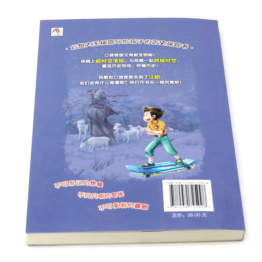 装在口袋里的爸爸(历史大冒险9汉武盛世) 商品图2