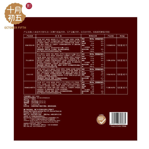 澳门十月初五八星盈月月饼礼盒（纸盒） 商品图2