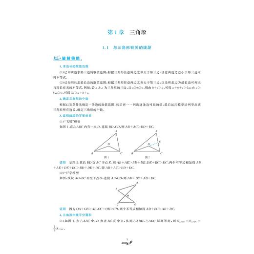 初中数学培优教程（八年级）（第二版）/林静/高海洋/浙江大学出版社 商品图4