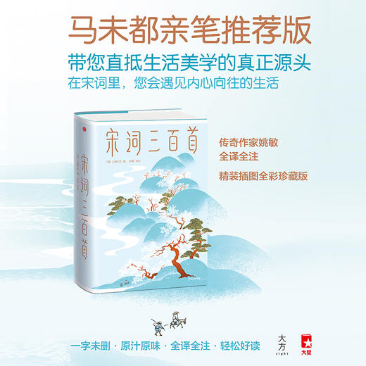 中信出版 | 宋词三百首（作家榜经典名著） 商品图1